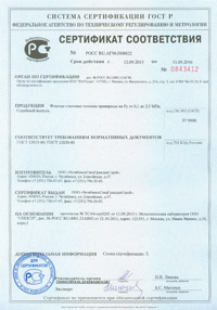 Сертификат соответствия на Фланцы стальные